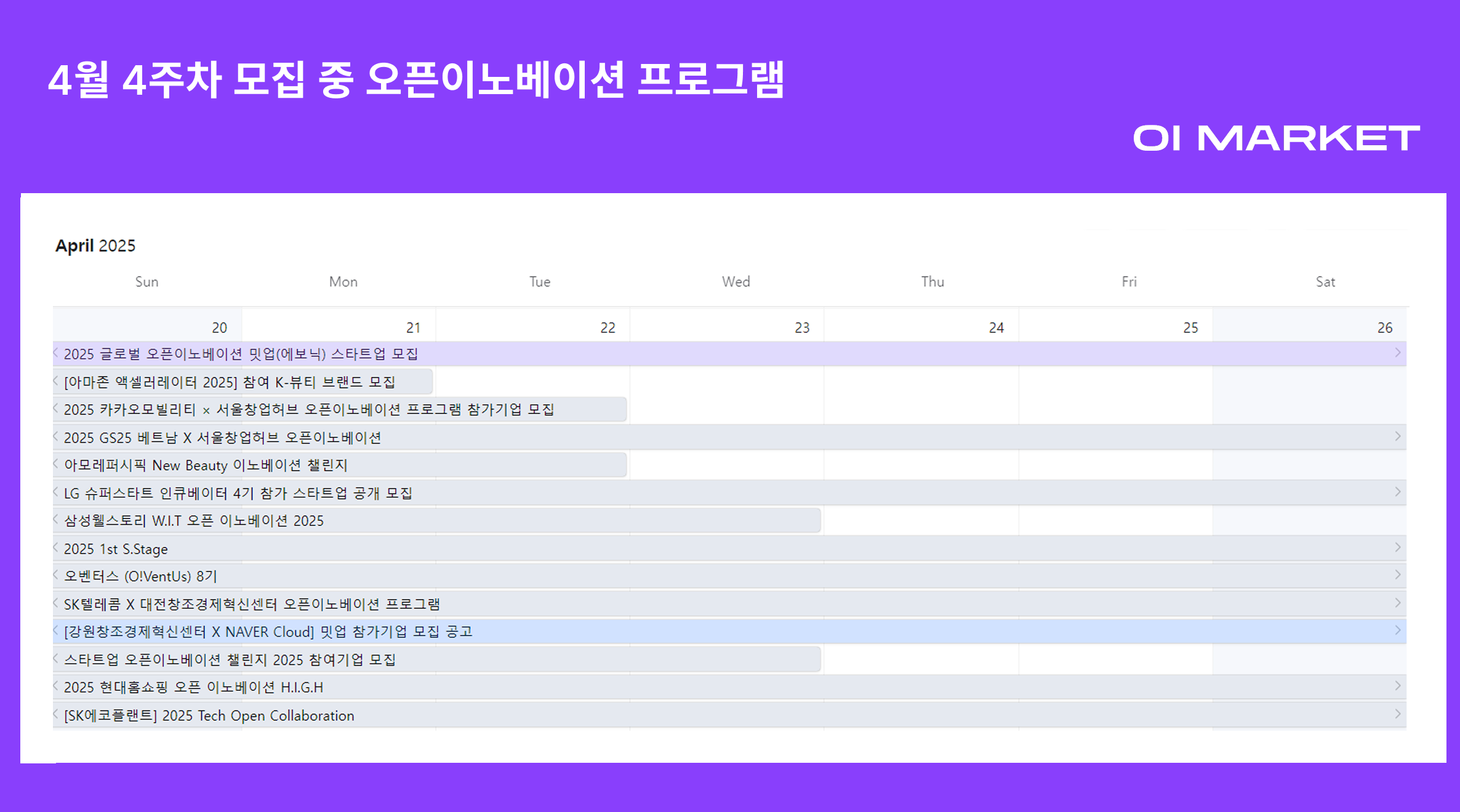 콘텐츠 - OI 마켓 - 오픈이노베이션 플랫폼